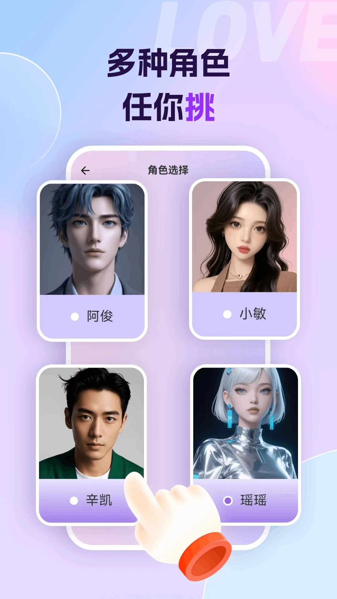 Ai恋语截图3