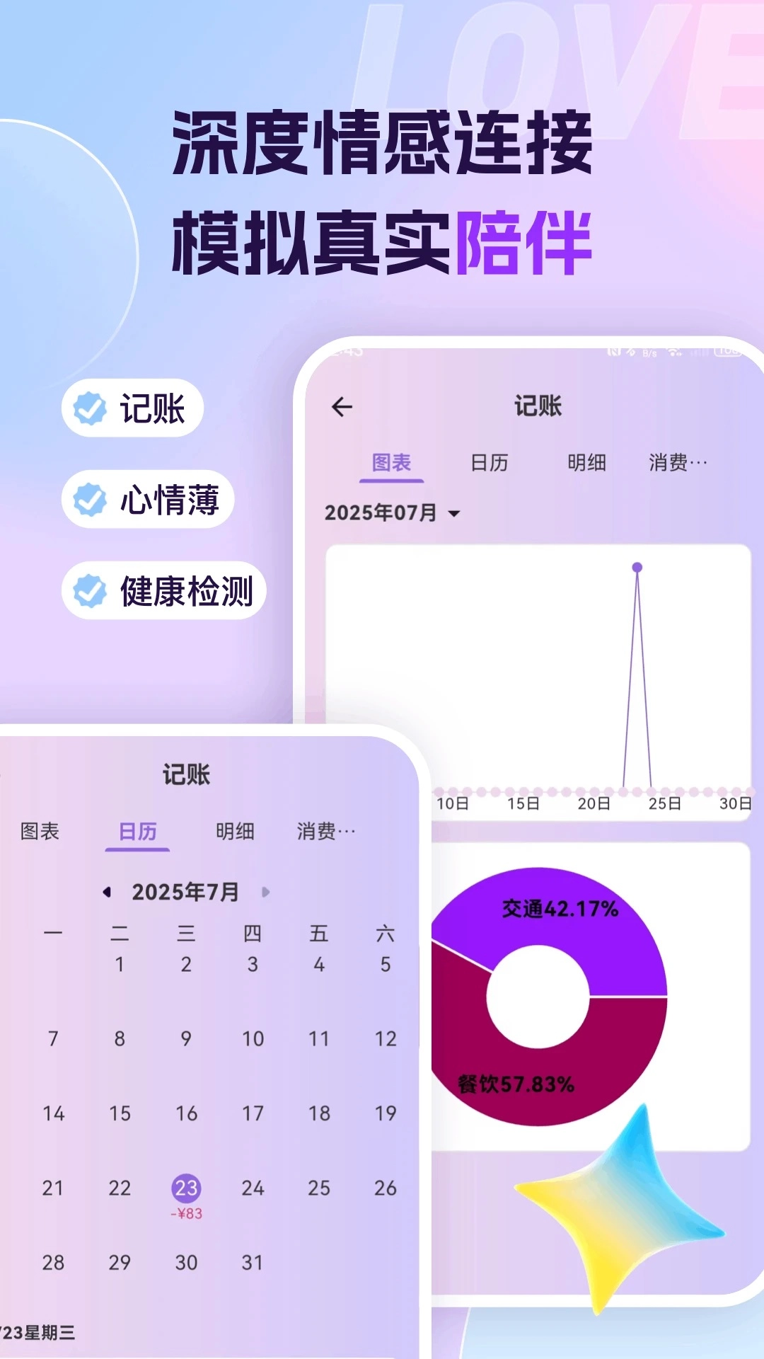 Ai恋语截图1