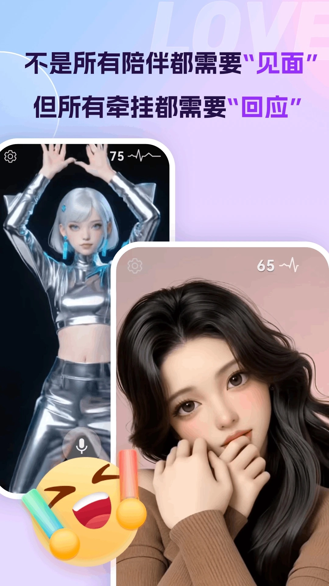 Ai恋语截图4