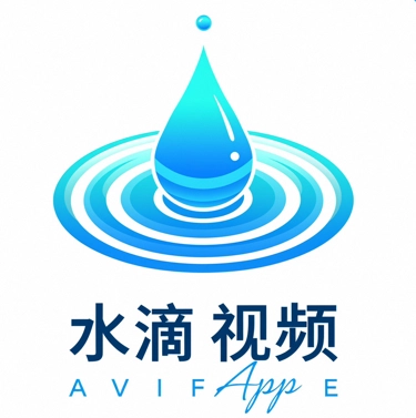 水滴视频免费版