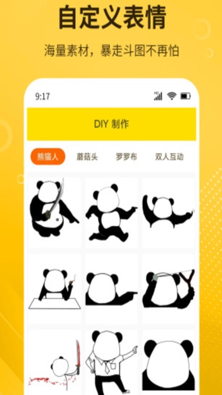 DIY表情包制作软件免费版截图1