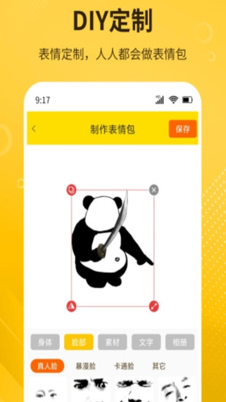 DIY表情包制作软件免费版