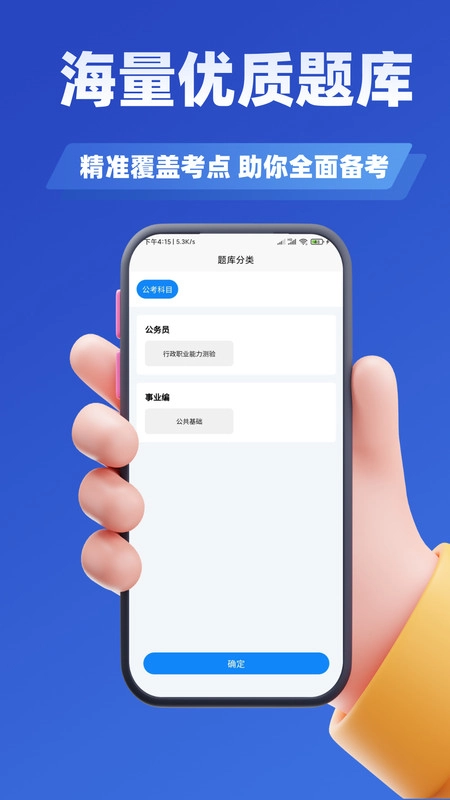 公务员考试学知题软件截图0