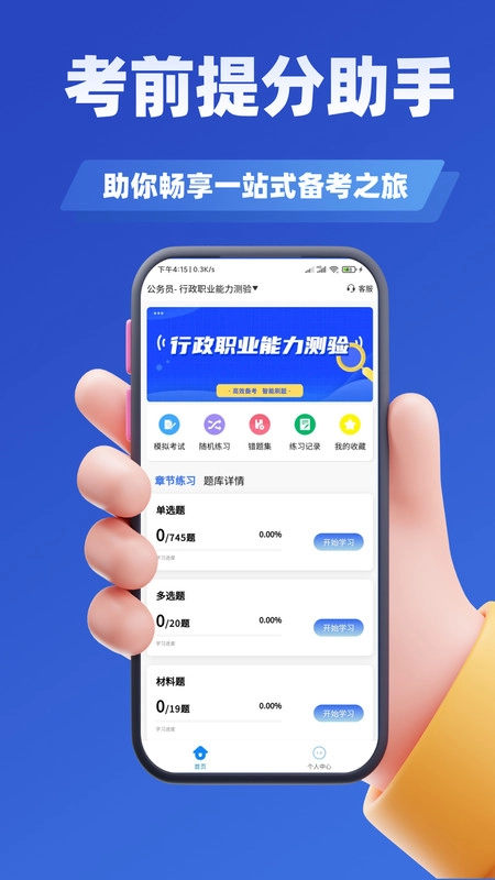 公务员考试学知题软件截图2