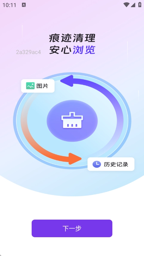 NC浏览器截图1