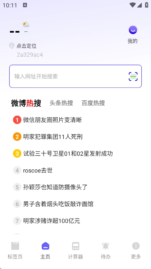 NC浏览器截图3