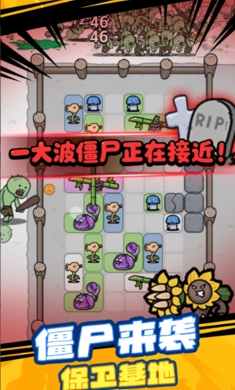 杂交植物保卫战安卓版截图1