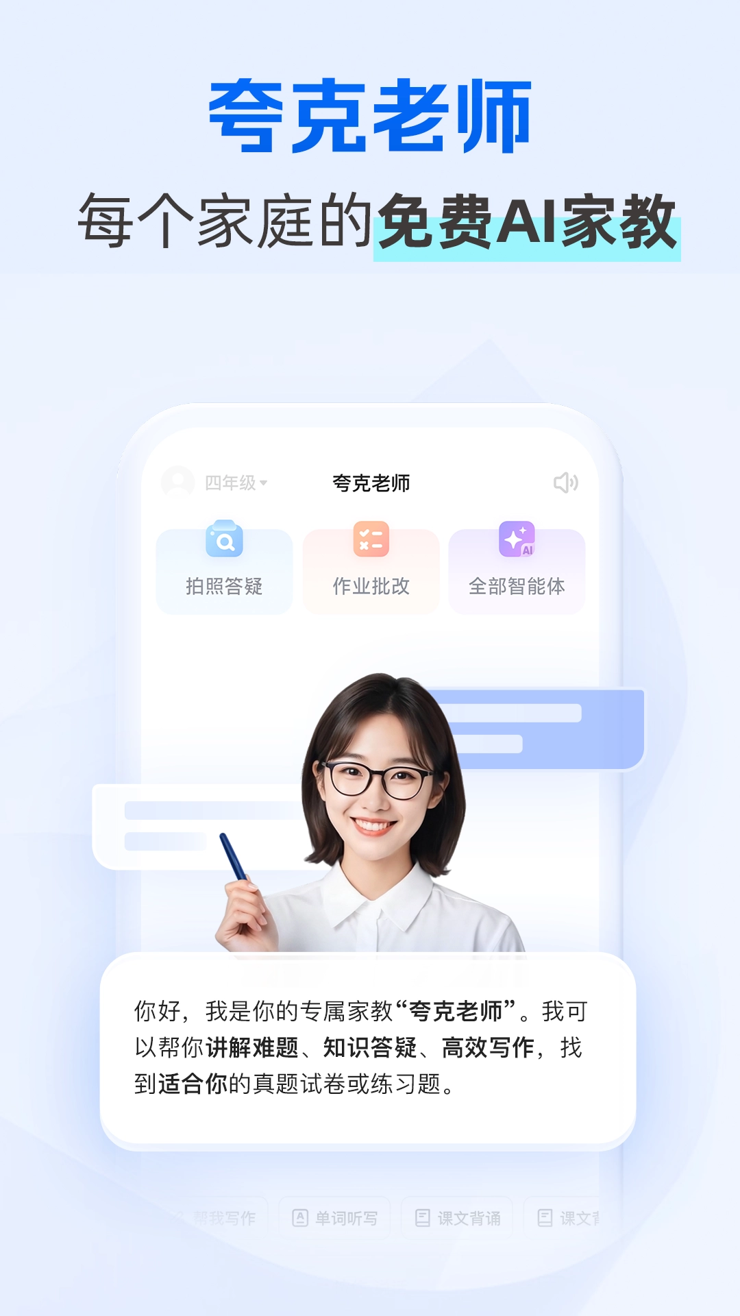 夸克学习截图4