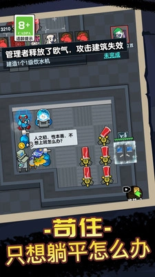 办公室惊魂夜截图1