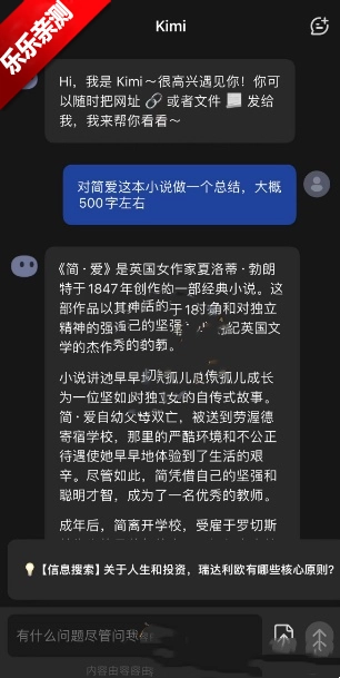 kimi人工智能  安卓版