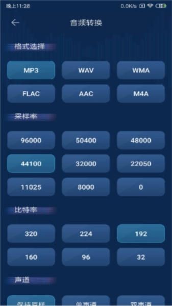 音频转换器免费安卓版