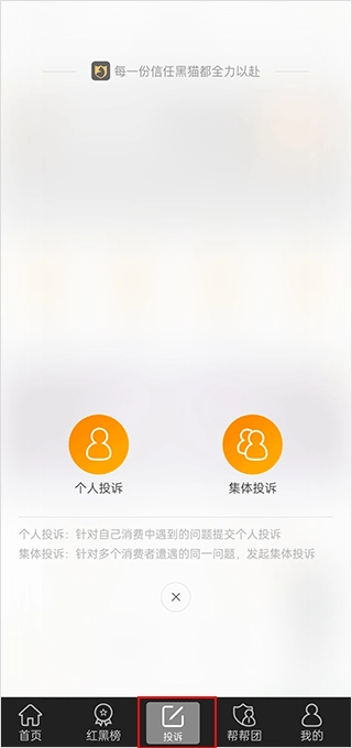 黑猫投诉免费版