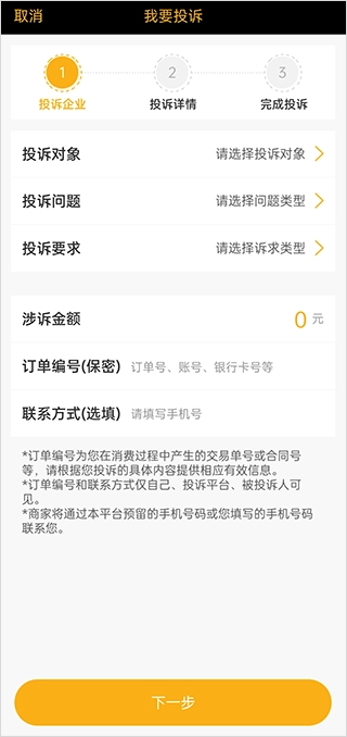 黑猫投诉免费版