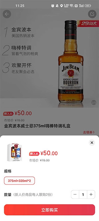 京东酒世界安卓版