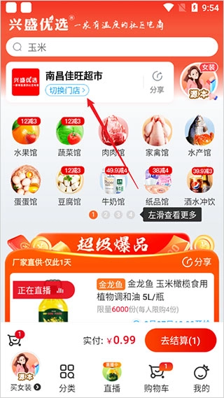 兴盛优选安卓版