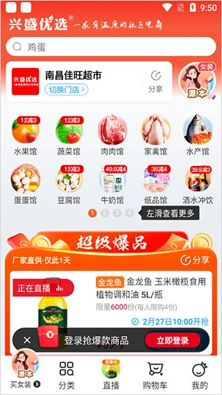 兴盛优选安卓版