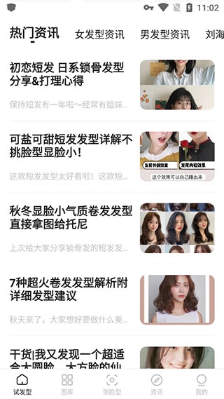 换发型正版