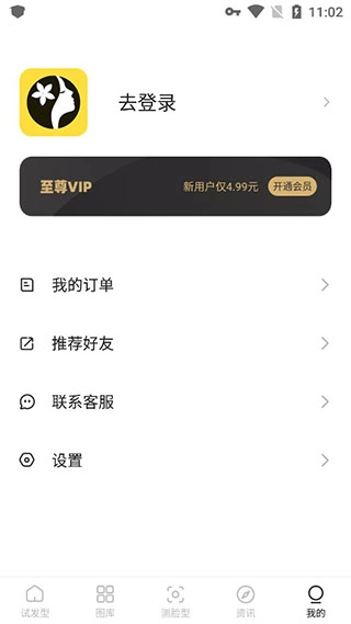 换发型正版