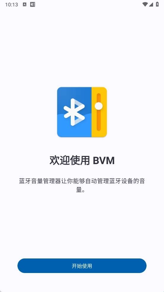 蓝牙音量管理器正版