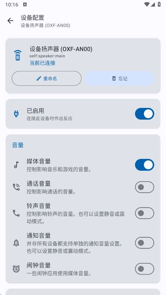 蓝牙音量管理器正版