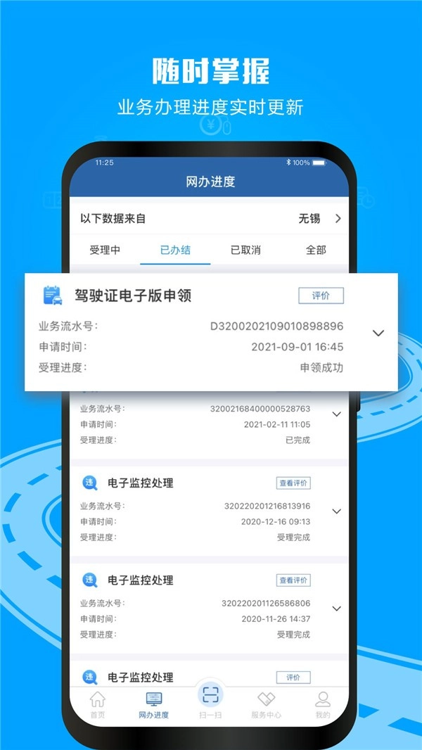 交管12123正版截图0