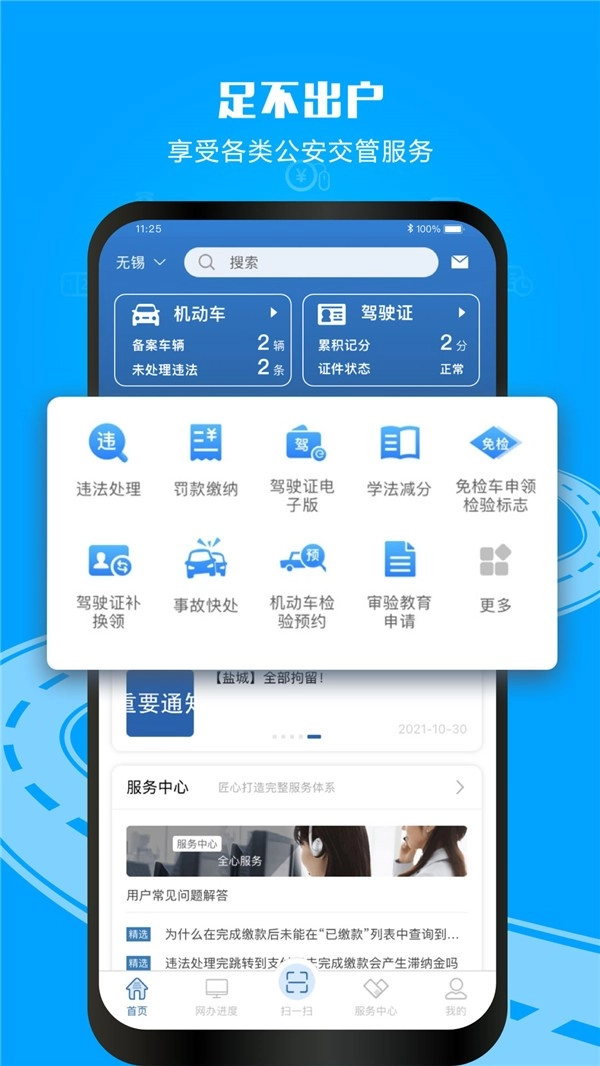 交管12123正版截图2