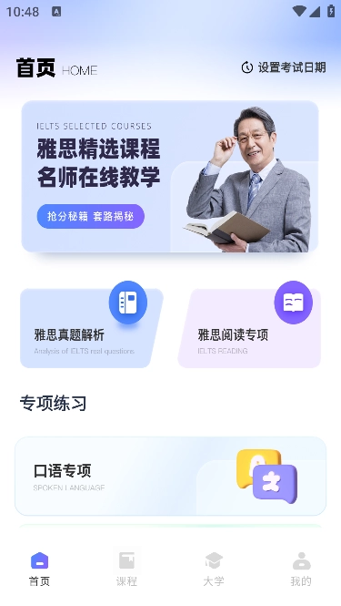 同桌英语绿色版