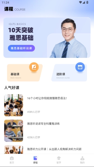 同桌英语绿色版