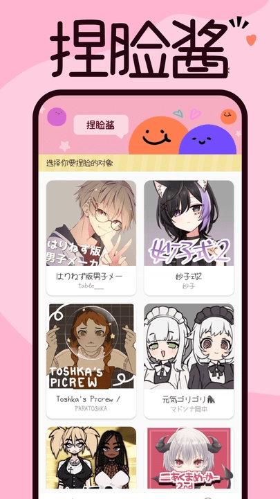 捏脸酱安卓版