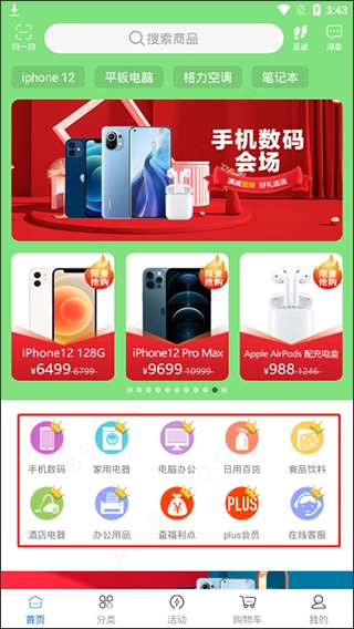 万翔商城最新版
