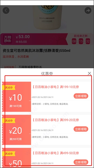 万翔商城最新版