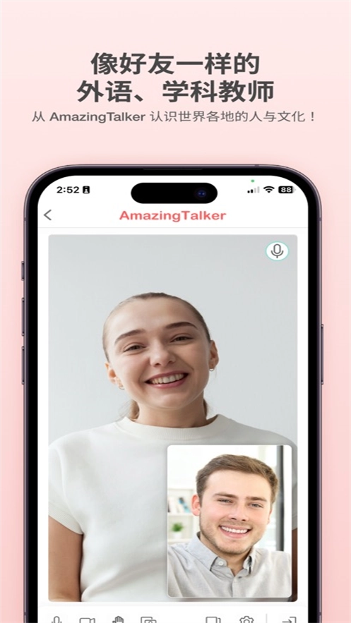 amazingtalker正版截图0