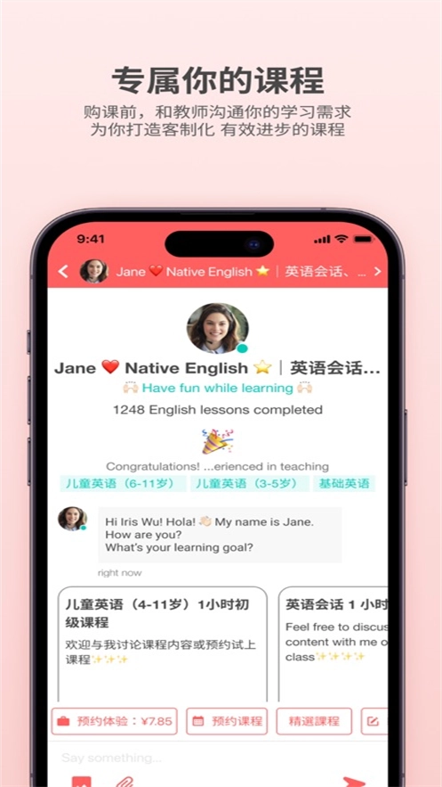 amazingtalker正版截图2