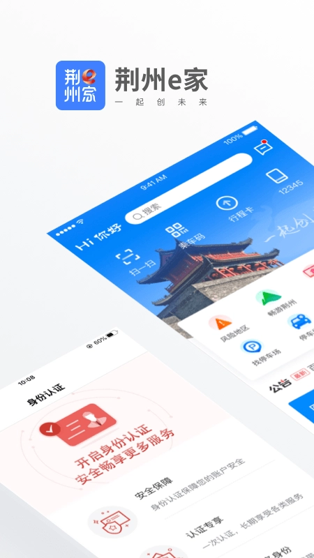 荆州e家截图0