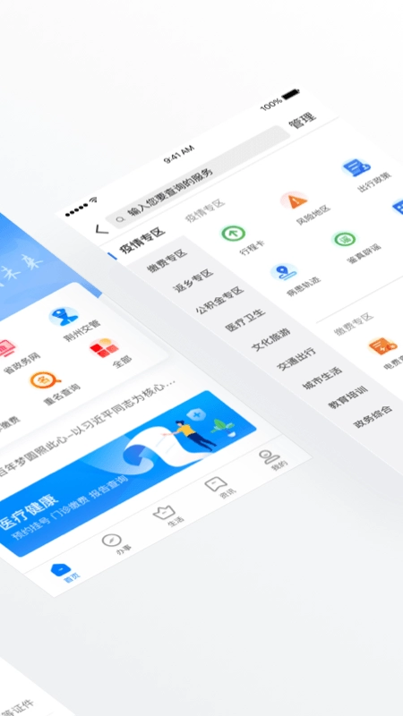 荆州e家截图1