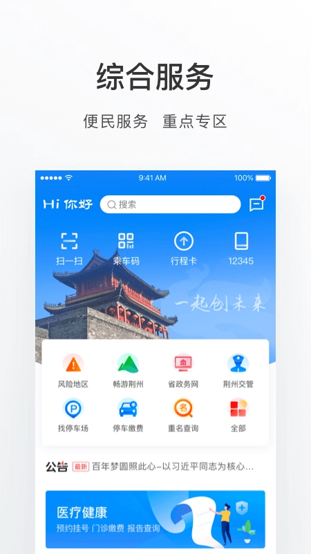 荆州e家截图2