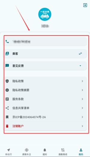 拼拼通勤手机版