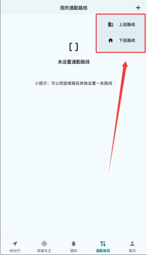 拼拼通勤手机版