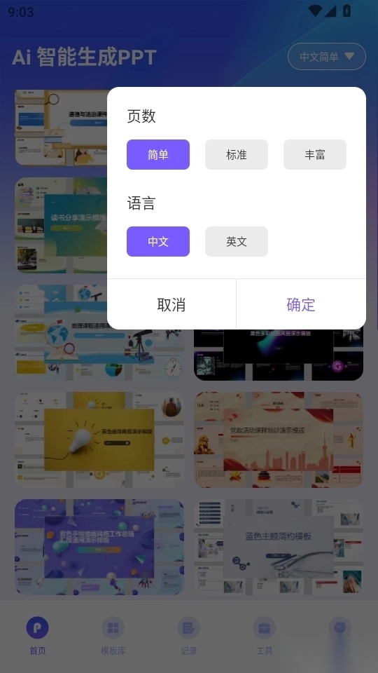 AIPPT自动生成截图2