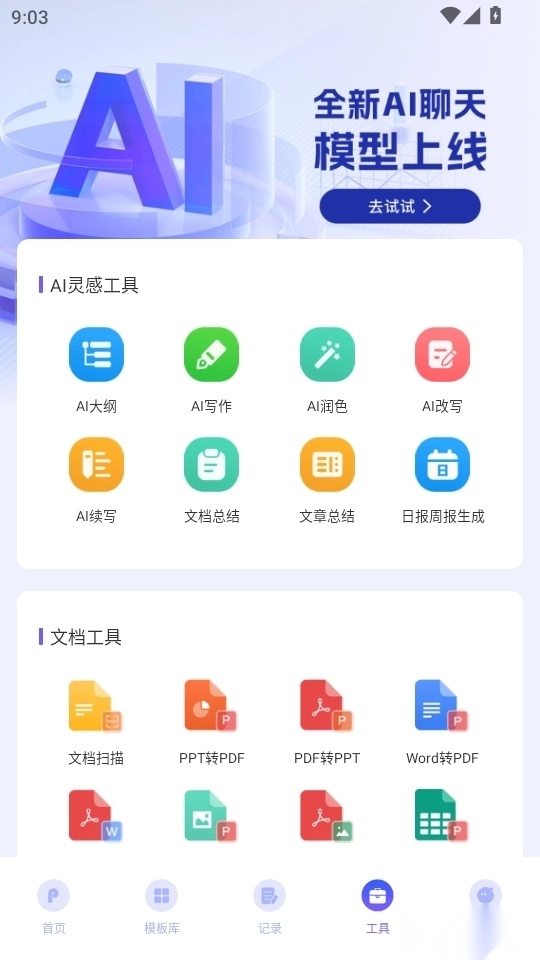 AIPPT自动生成截图3