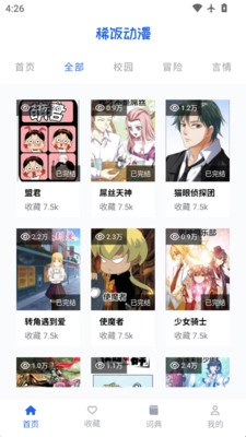 稀饭动漫乐园截图2