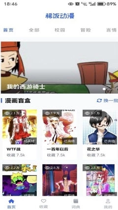 稀饭动漫乐园