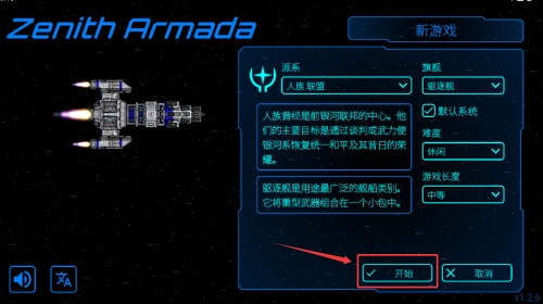 天际舰队