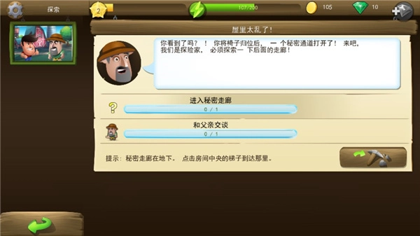 戴吉的冒险安卓版