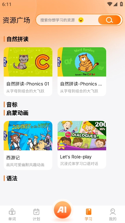 乐学同步单词最新版