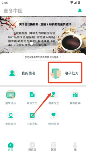 麦冬中医