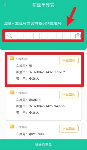 爱再生回收助手