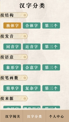 吉祥汉字赚钱截图1