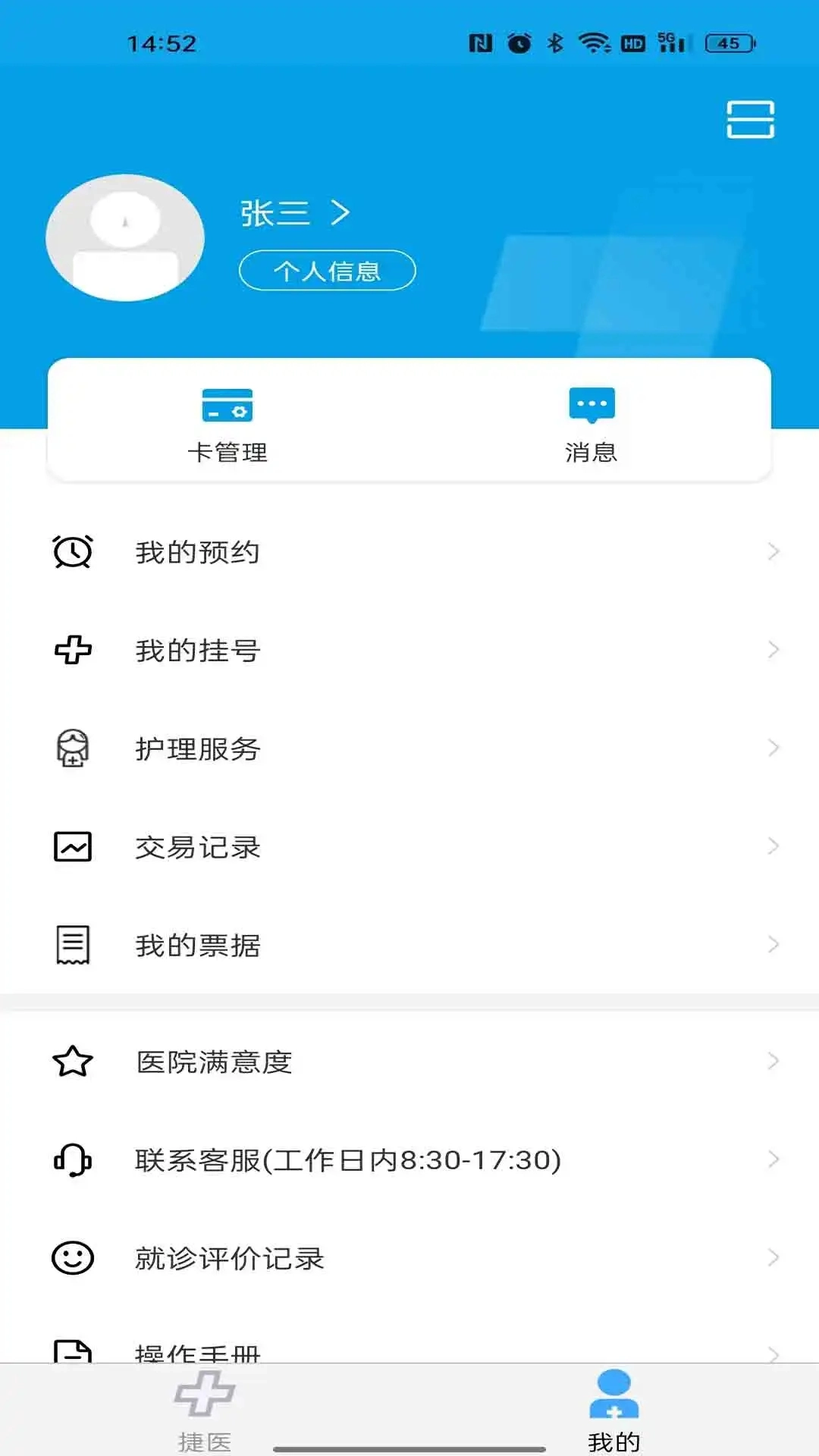 闵行捷医截图0