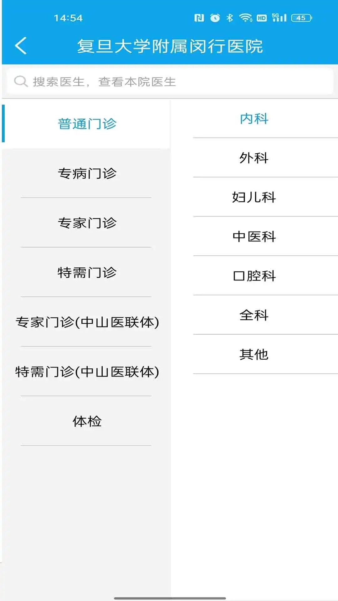 闵行捷医截图2